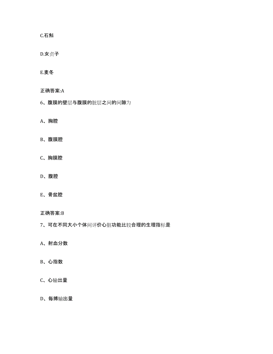 2022-2023年度福建省漳州市华安县执业兽医考试能力提升试卷B卷附答案_第3页