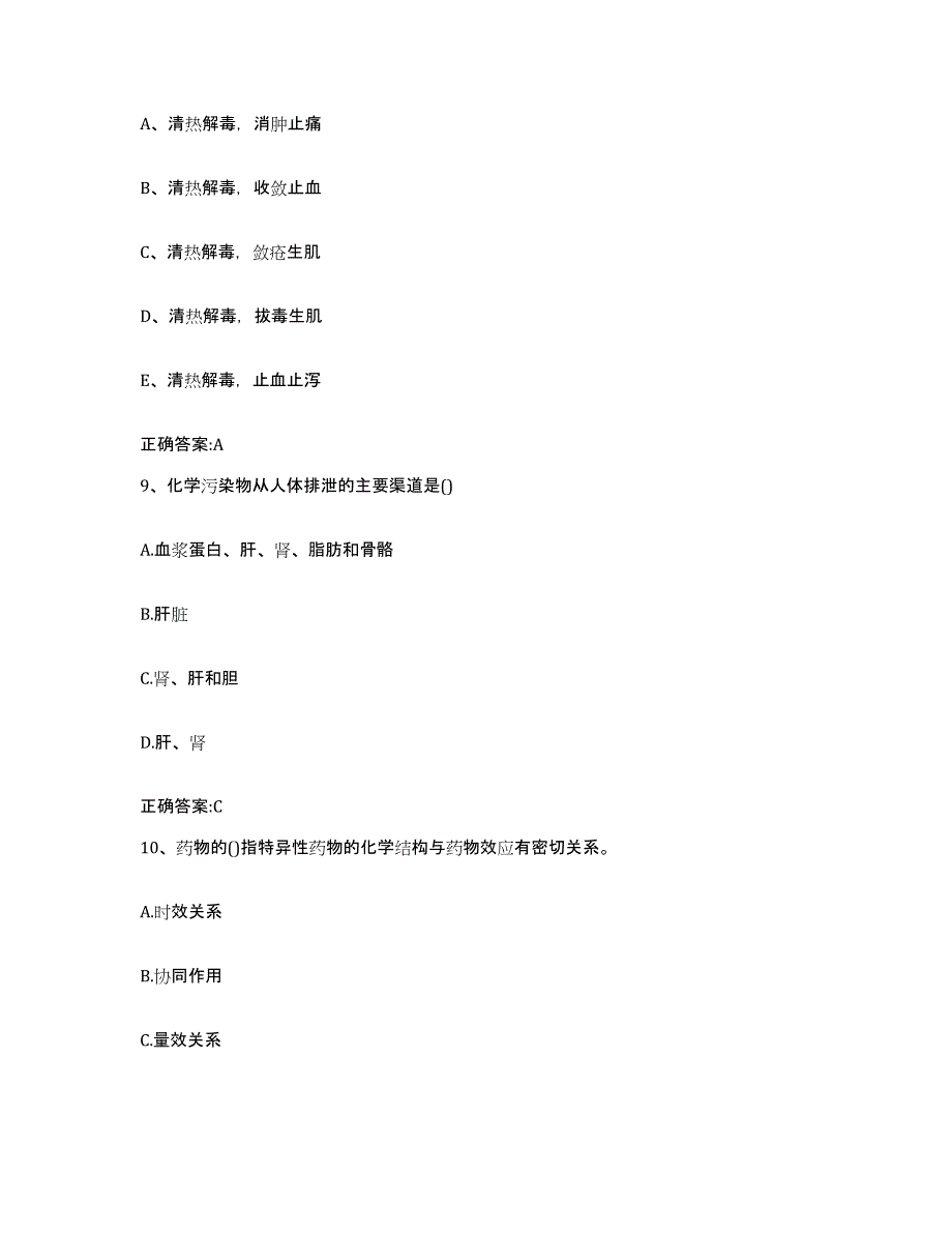 2022-2023年度甘肃省甘南藏族自治州迭部县执业兽医考试题库附答案（典型题）_第4页