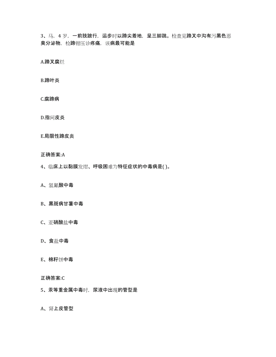 2022-2023年度陕西省延安市黄龙县执业兽医考试题库检测试卷B卷附答案_第2页