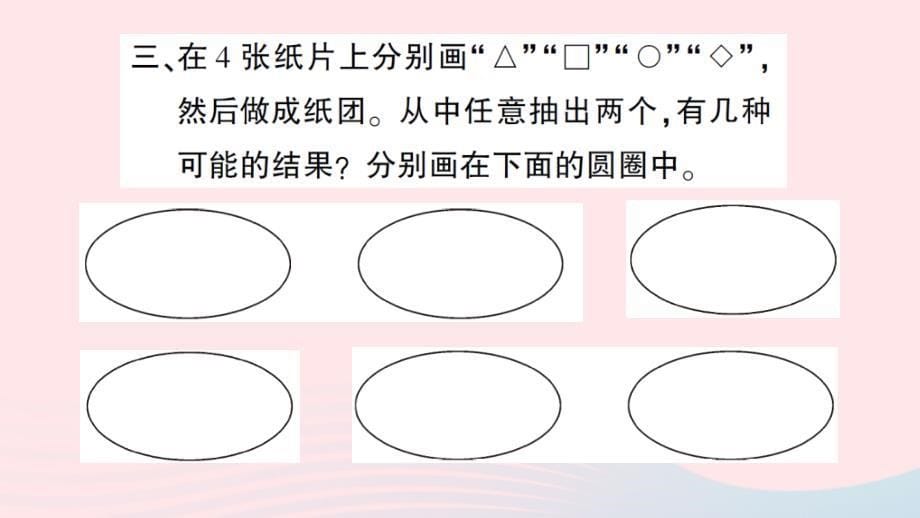 2023五年级数学上册六可能性第2课时可能性2作业课件2西师大版_第5页