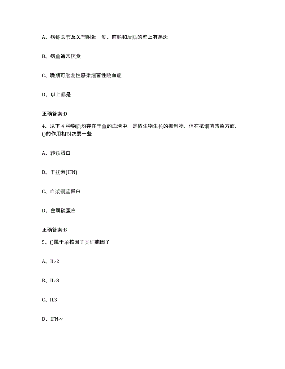 2022-2023年度甘肃省平凉市泾川县执业兽医考试综合检测试卷A卷含答案_第2页