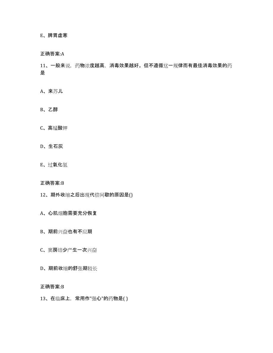 2022-2023年度重庆市渝北区执业兽医考试测试卷(含答案)_第5页