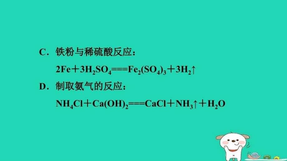 2024九年级化学下册专训3物质间的反应及转化习题课件鲁教版_第5页