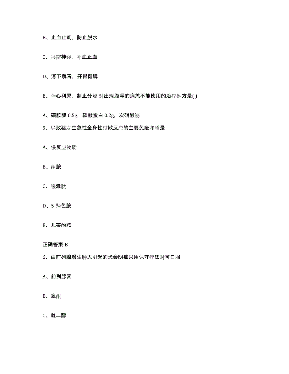 2022-2023年度重庆市渝中区执业兽医考试高分题库附答案_第3页