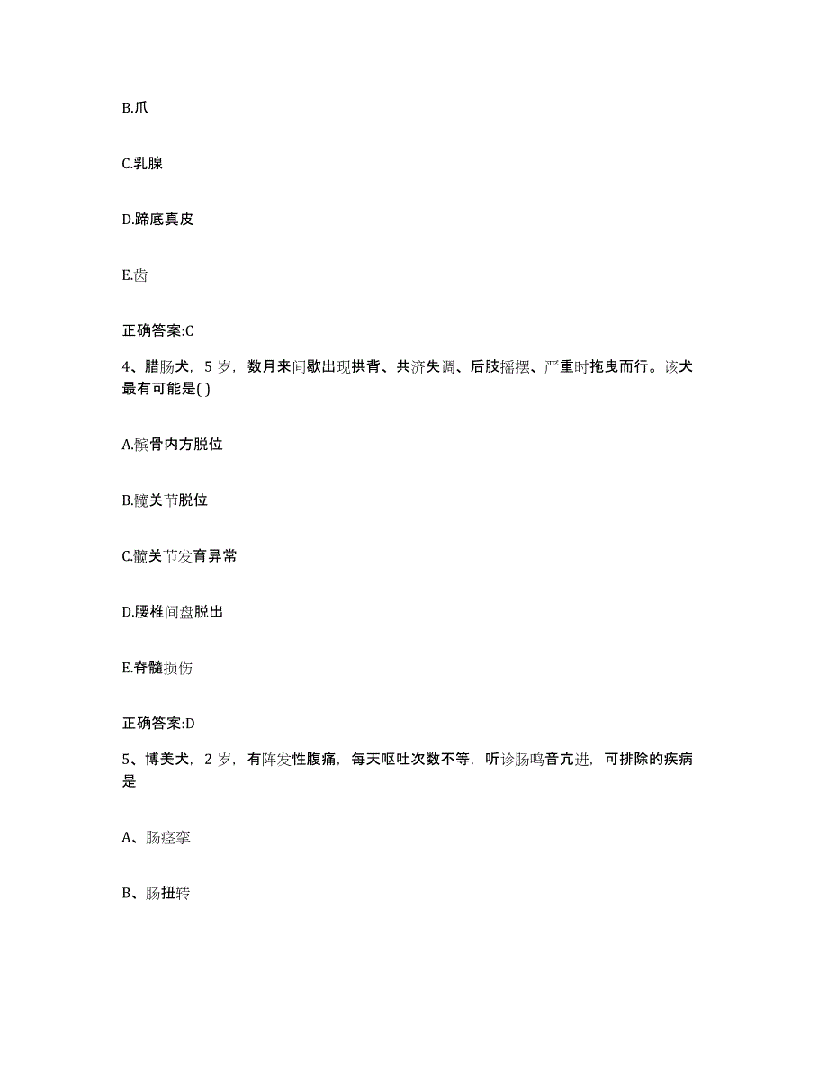 2022-2023年度福建省三明市沙县执业兽医考试全真模拟考试试卷B卷含答案_第2页