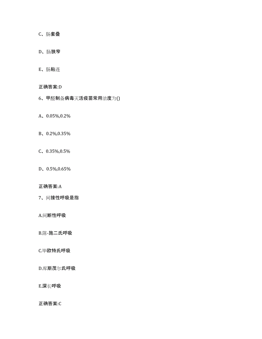 2022-2023年度福建省三明市沙县执业兽医考试全真模拟考试试卷B卷含答案_第3页