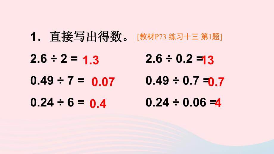 2023五年级数学上册五小数乘法和除法练习十三上课课件苏教版_第2页