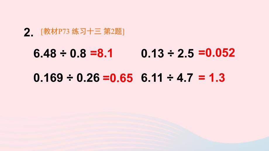 2023五年级数学上册五小数乘法和除法练习十三上课课件苏教版_第3页