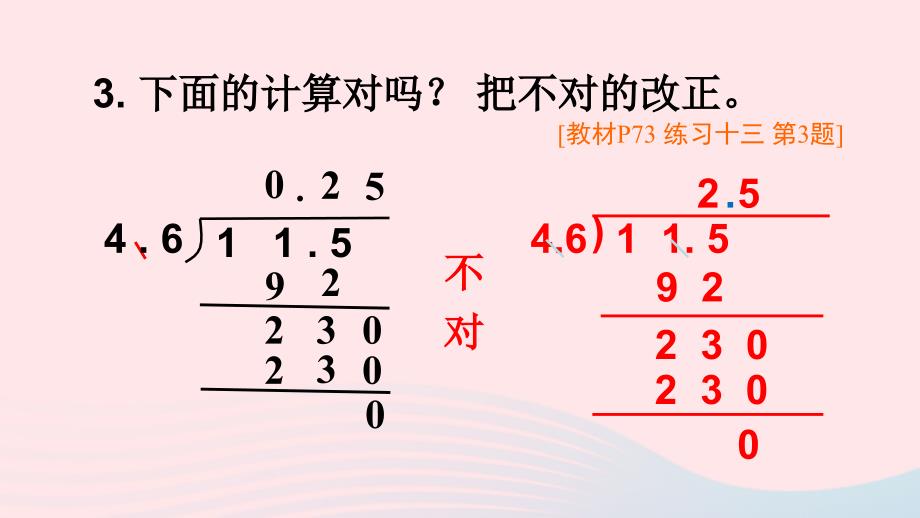 2023五年级数学上册五小数乘法和除法练习十三上课课件苏教版_第4页