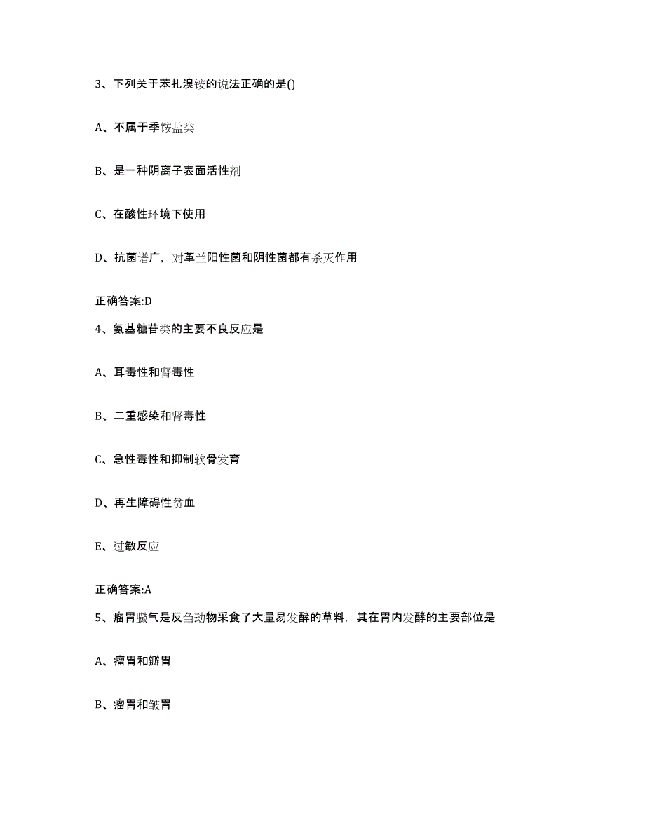 2022-2023年度黑龙江省大庆市龙凤区执业兽医考试练习题及答案_第2页