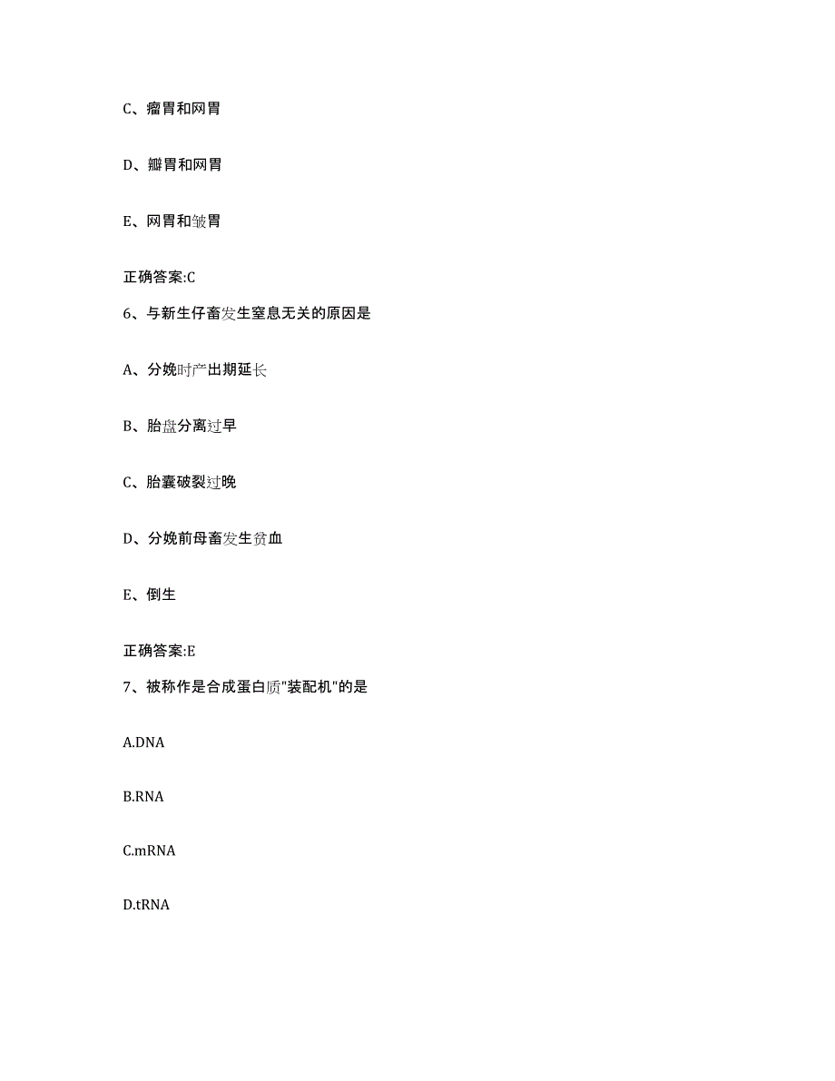 2022-2023年度黑龙江省大庆市龙凤区执业兽医考试练习题及答案_第3页