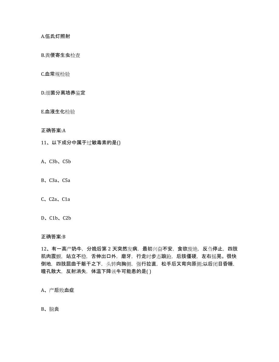 2022-2023年度黑龙江省齐齐哈尔市龙江县执业兽医考试自我提分评估(附答案)_第5页