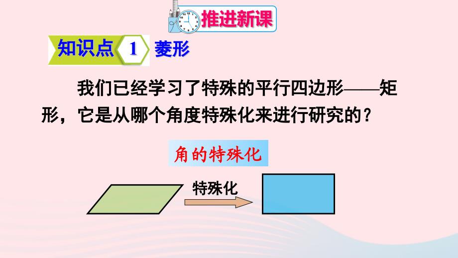 2023八年级数学下册第十八章平行四边形18.2特殊的平行四边形18.2.2菱形第1课时菱形的性质上课课件新版新人教版_第4页