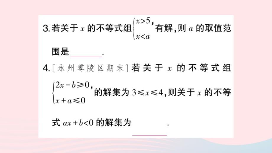 2023八年级数学上册期末中档专题3不等式组中字母参数取值范围的确定作业课件新版湘教版_第3页