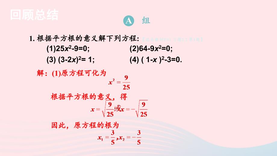 2023九年级数学上册第2章一元二次方程2.2一元二次方程的解法习题上课课件新版湘教版_第2页