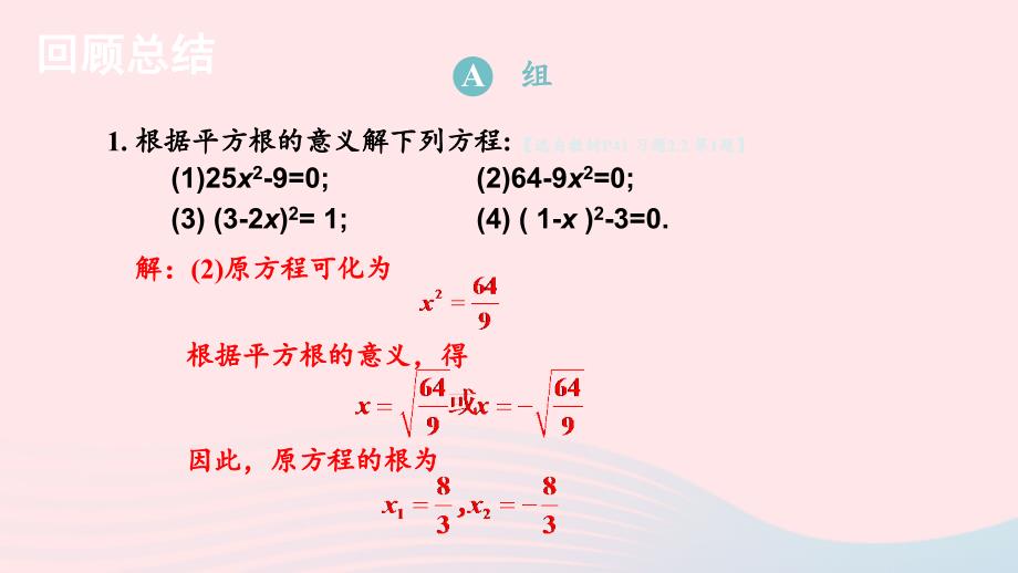 2023九年级数学上册第2章一元二次方程2.2一元二次方程的解法习题上课课件新版湘教版_第3页