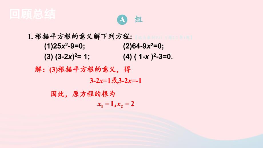 2023九年级数学上册第2章一元二次方程2.2一元二次方程的解法习题上课课件新版湘教版_第4页