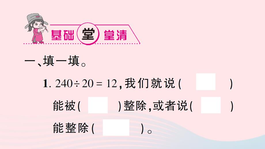 2023四年级数学下册第二单元乘除法的关系和乘法运算律第2课时练习课作业课件西师大版_第2页