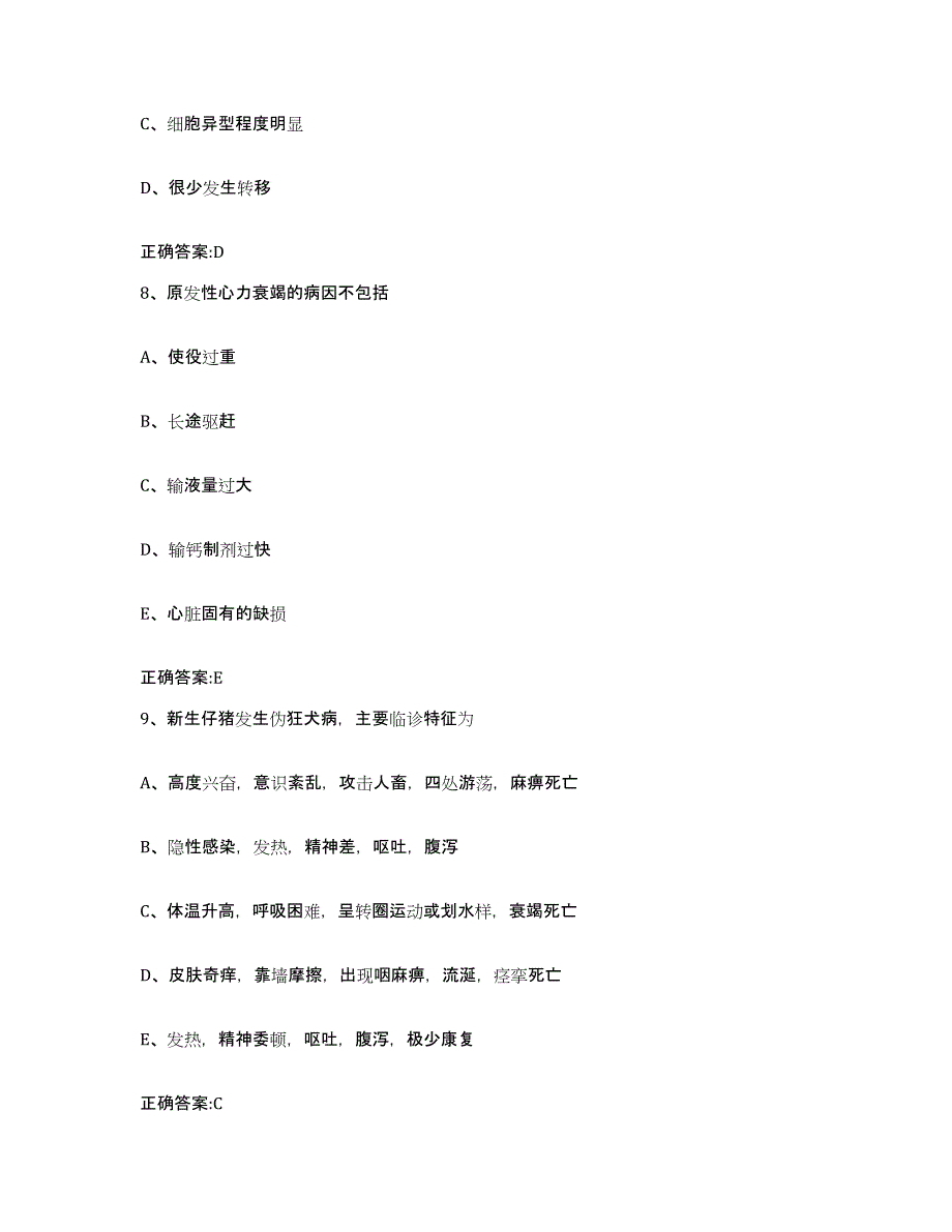 2022-2023年度湖南省长沙市宁乡县执业兽医考试能力提升试卷A卷附答案_第4页