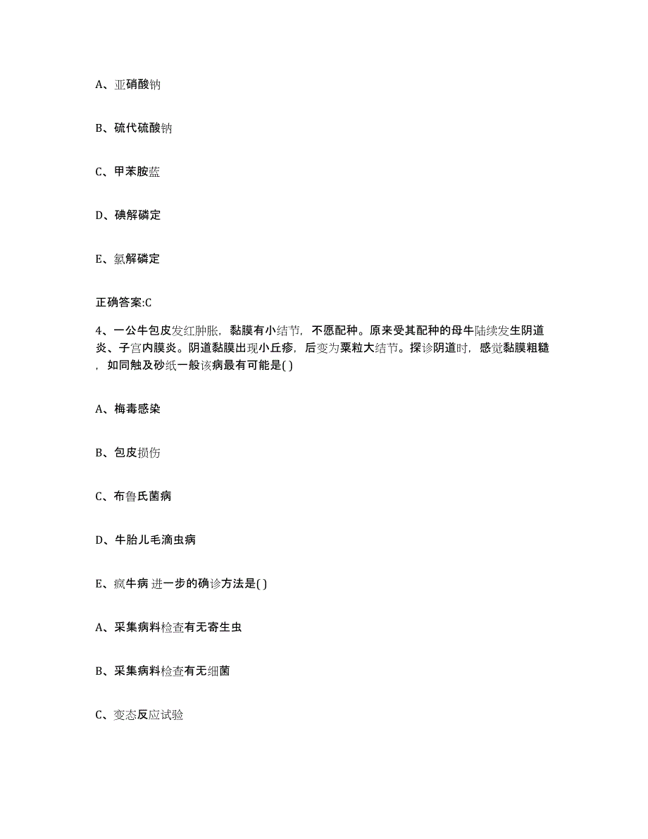 2022-2023年度陕西省汉中市洋县执业兽医考试测试卷(含答案)_第2页