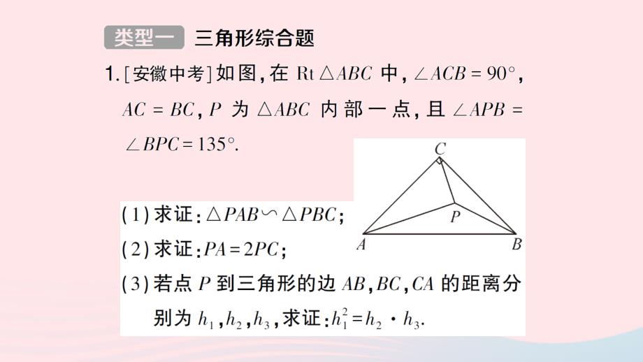 2023九年级数学下册题型9几何综合探究题作业课件新版沪科版_第2页