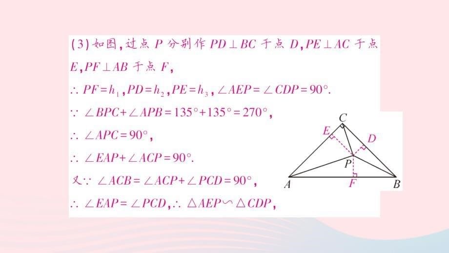 2023九年级数学下册题型9几何综合探究题作业课件新版沪科版_第5页