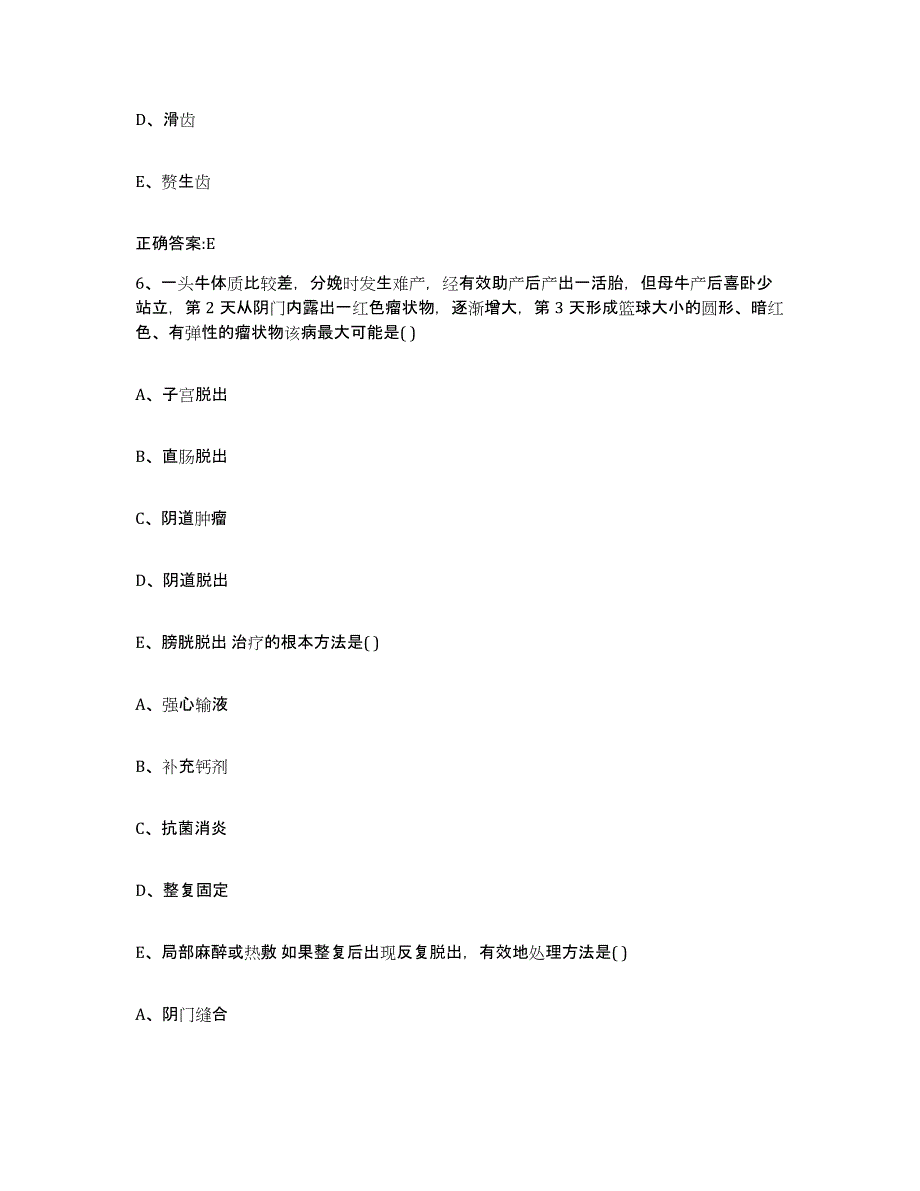 2022-2023年度甘肃省酒泉市金塔县执业兽医考试考前练习题及答案_第3页