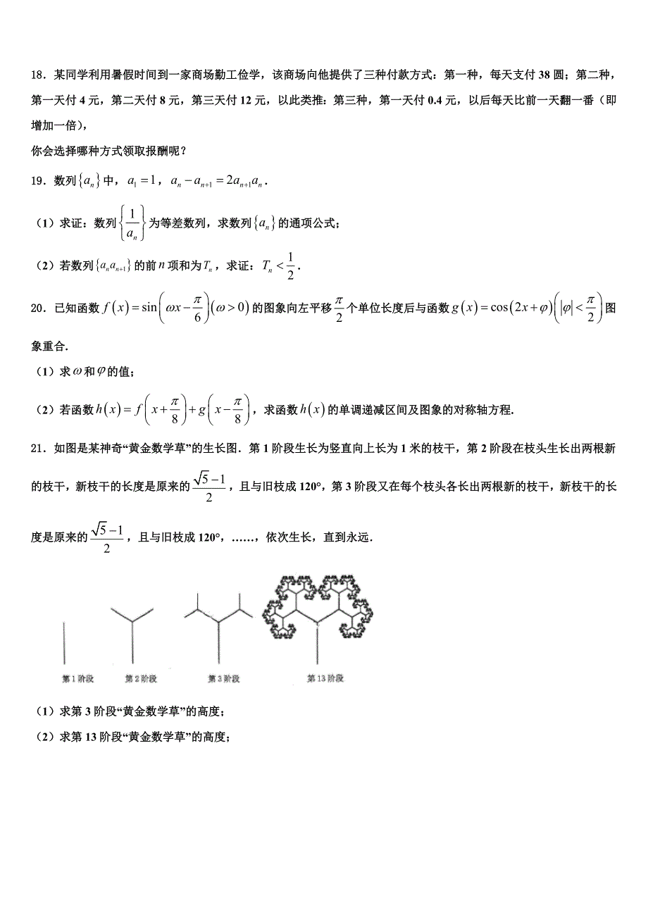 2024届吉林省长春市汽车经济技术开发区第六中学数学高一下期末质量检测试题含解析_第3页