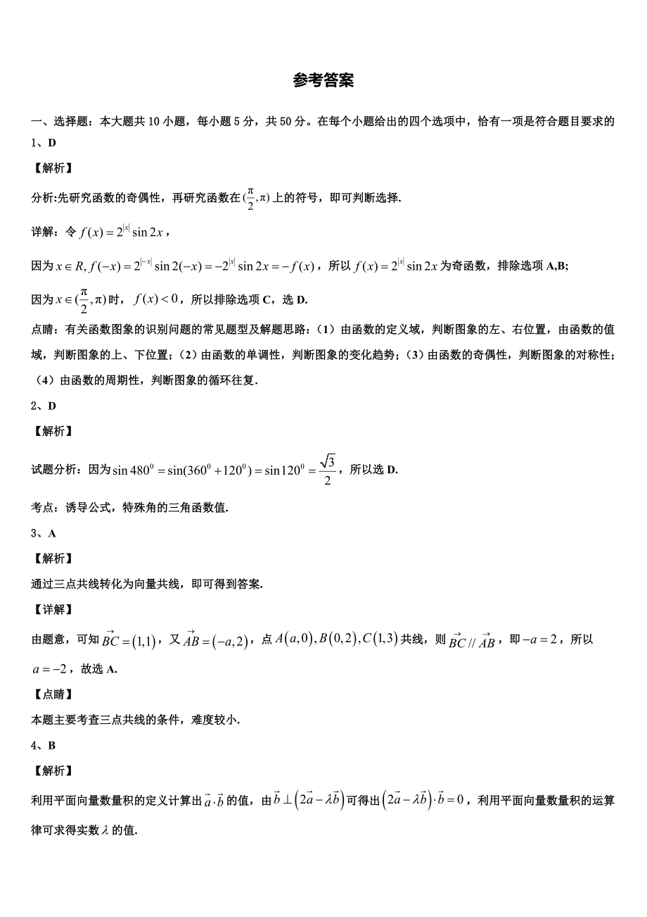 2024届吉林省长春市汽车经济技术开发区第六中学数学高一下期末质量检测试题含解析_第4页