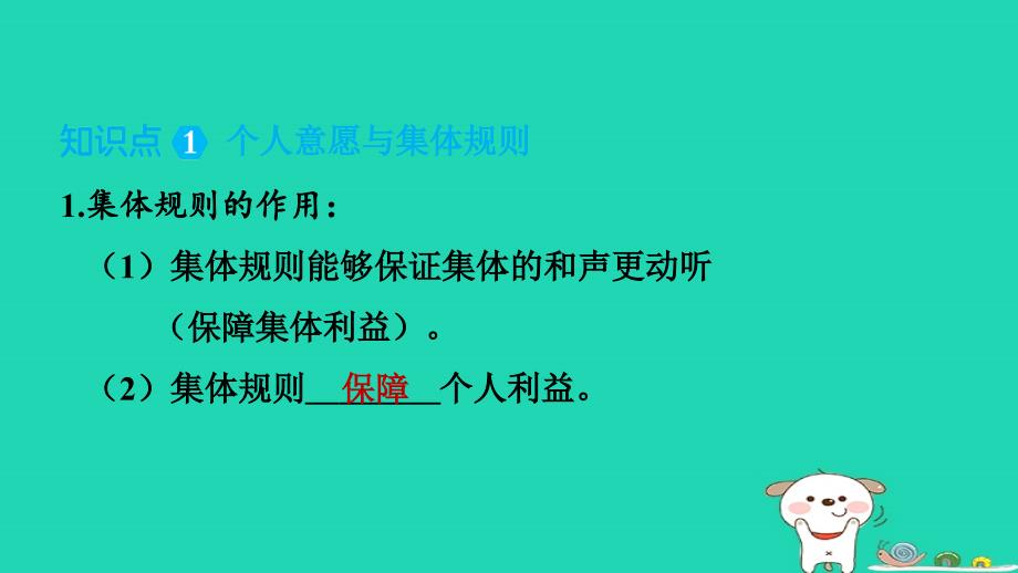 2024七年级道德与法治下册第三单元在集体中成长第七课共奏和谐乐章第1框单音与和声习题课件新人教版_第2页