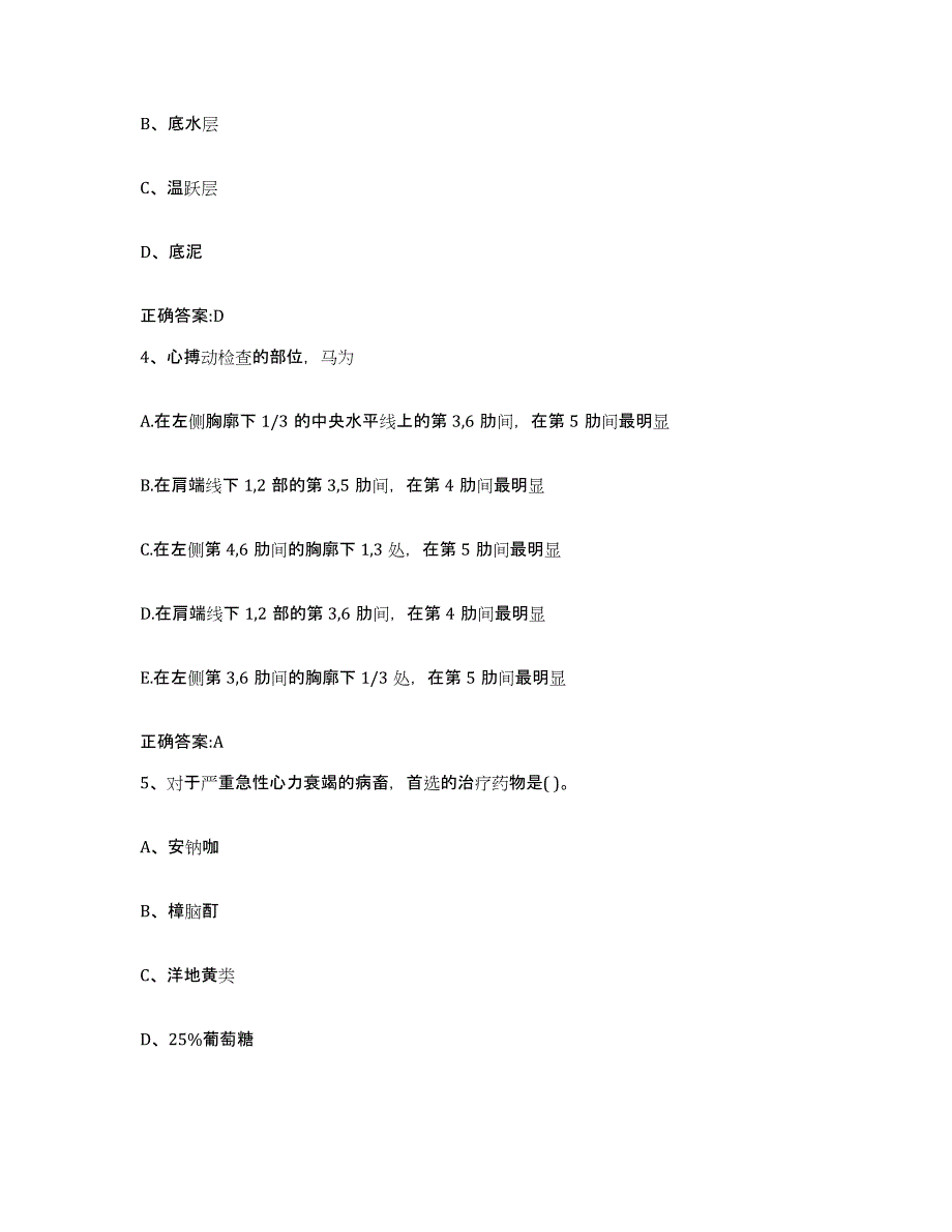 2022-2023年度陕西省宝鸡市岐山县执业兽医考试题库检测试卷A卷附答案_第2页