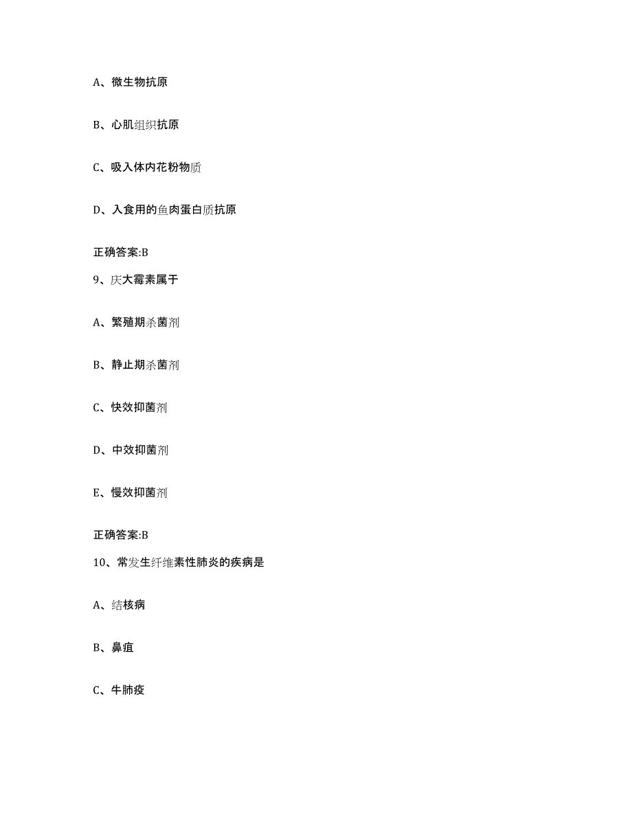 2022-2023年度陕西省宝鸡市岐山县执业兽医考试题库检测试卷A卷附答案_第4页