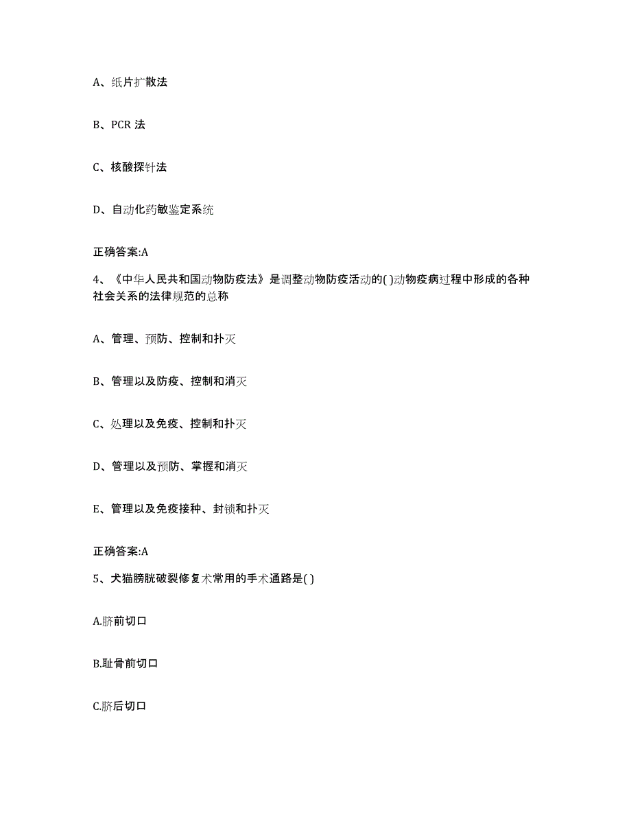 2022-2023年度湖南省长沙市执业兽医考试自我提分评估(附答案)_第2页