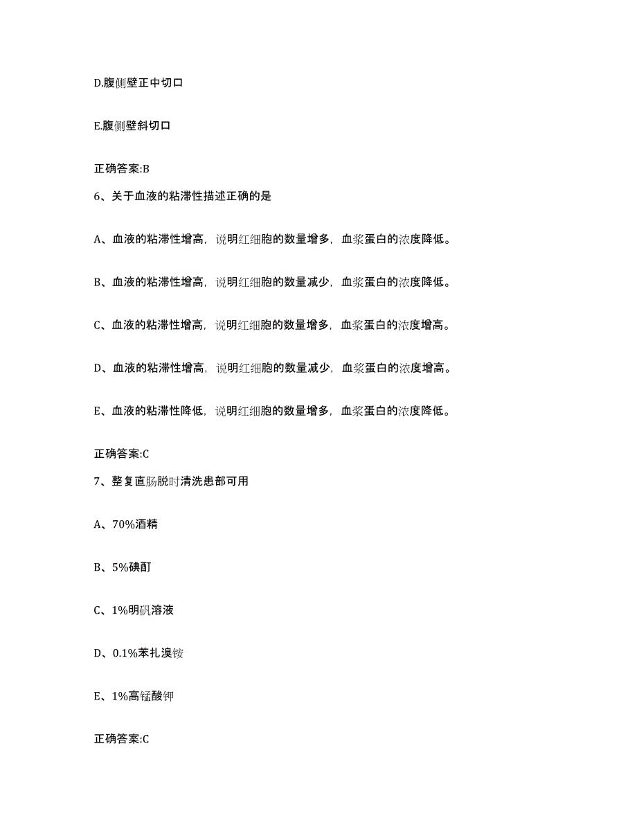 2022-2023年度湖南省长沙市执业兽医考试自我提分评估(附答案)_第3页