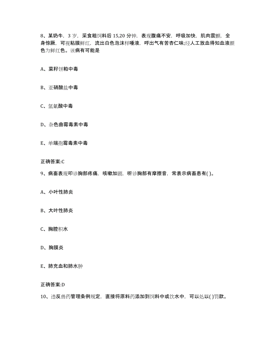 2022-2023年度湖南省长沙市执业兽医考试自我提分评估(附答案)_第4页