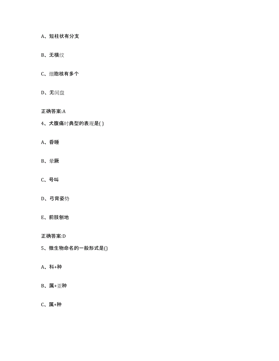 2022-2023年度贵州省黔南布依族苗族自治州瓮安县执业兽医考试模拟预测参考题库及答案_第2页