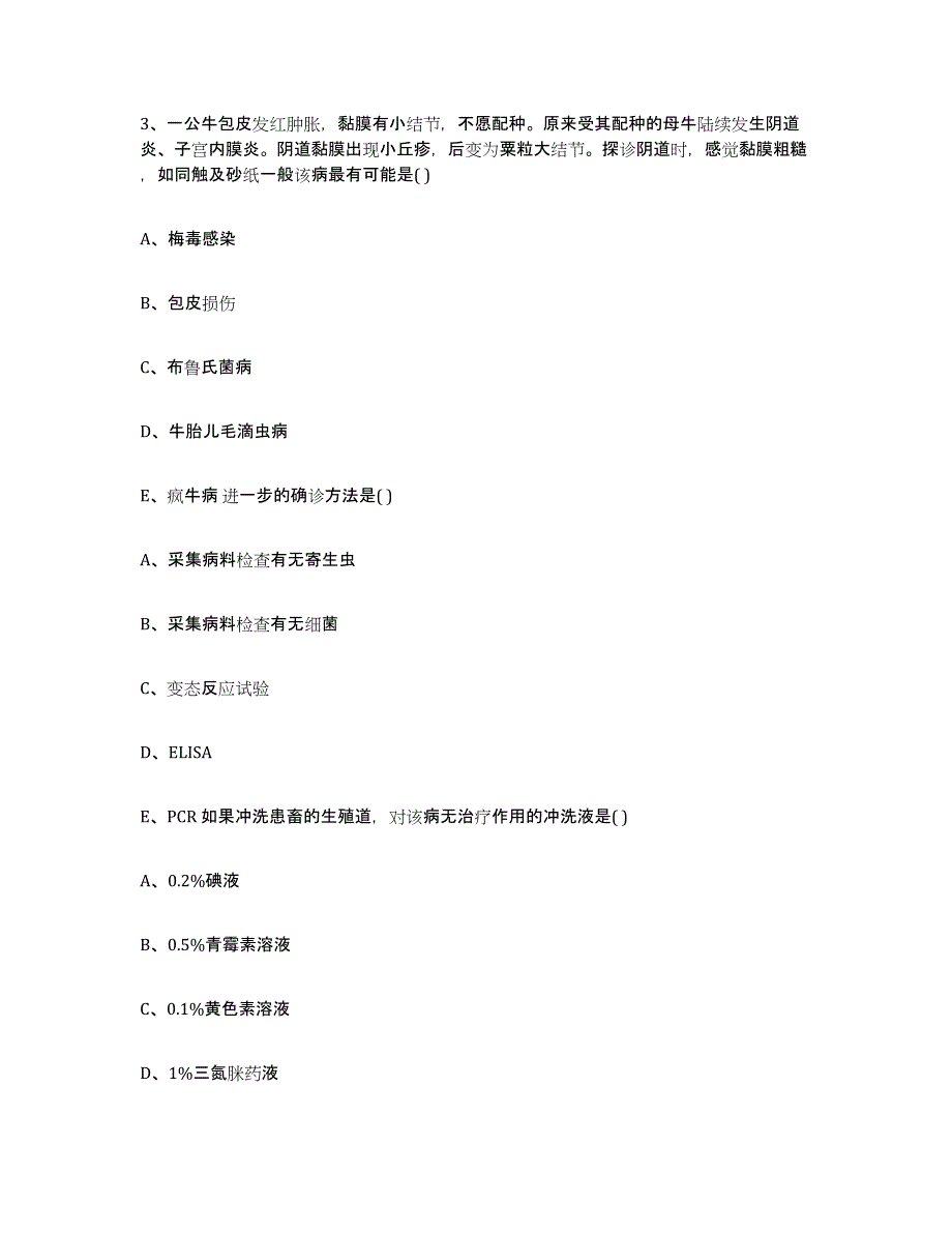 2022-2023年度甘肃省执业兽医考试押题练习试题A卷含答案_第2页