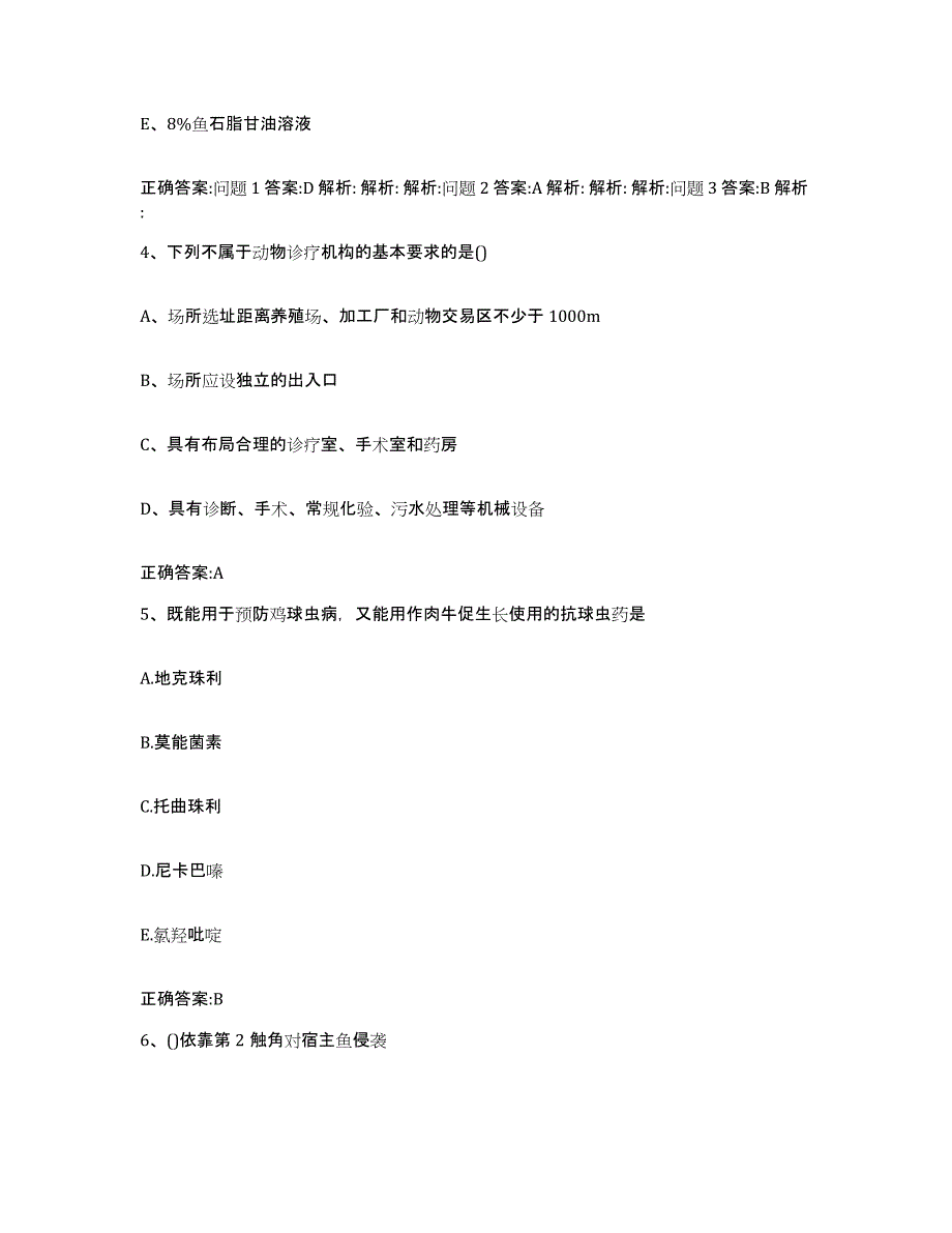 2022-2023年度甘肃省执业兽医考试押题练习试题A卷含答案_第3页