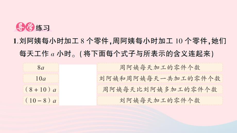 2023五年级数学上册5简易方程1用字母表示数第4课时用字母表示数4作业课件新人教版_第2页