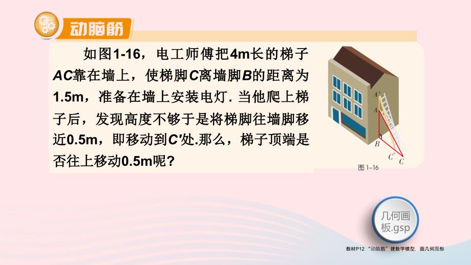 2023八年级数学下册第1章直角三角形1.2直角三角形的性质和判定Ⅱ第2课时勾股定理的实际应用上课课件新版湘教版_第3页