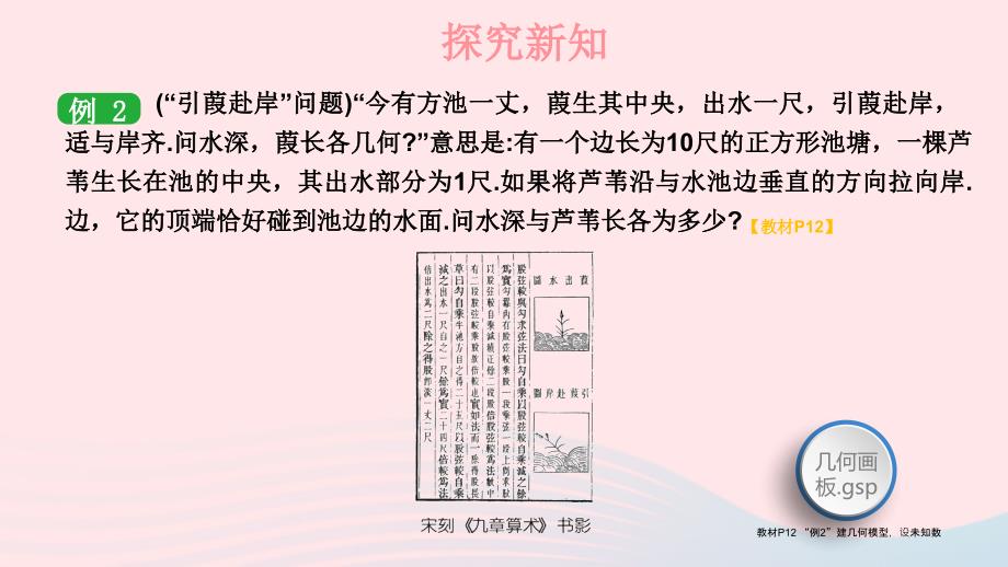 2023八年级数学下册第1章直角三角形1.2直角三角形的性质和判定Ⅱ第2课时勾股定理的实际应用上课课件新版湘教版_第4页