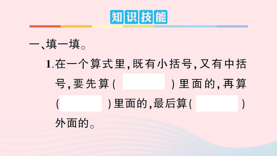 2023四年级数学下册第一单元复习卡作业课件西师大版_第2页