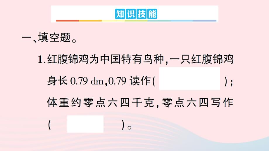 2023三年级数学下册第五单元复习卡作业课件西师大版_第2页