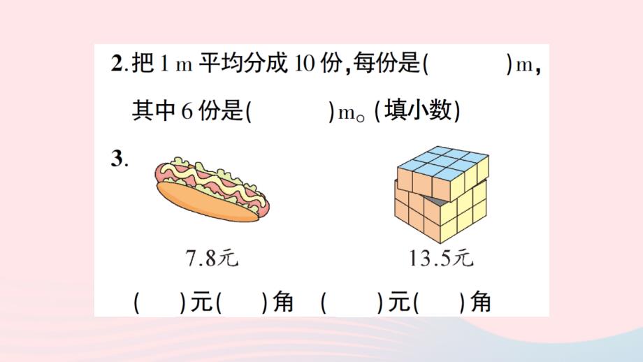 2023三年级数学下册第五单元复习卡作业课件西师大版_第3页