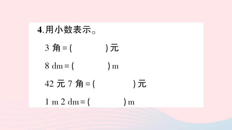 2023三年级数学下册第五单元复习卡作业课件西师大版_第4页