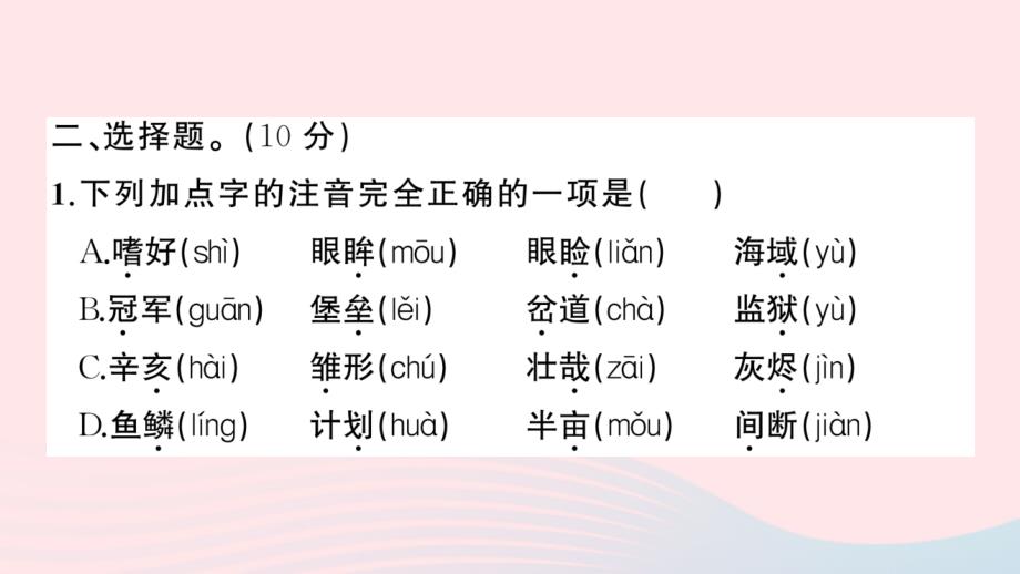 2023五年级语文上册第一~四单元阶段性综合复习作业课件新人教版_第3页