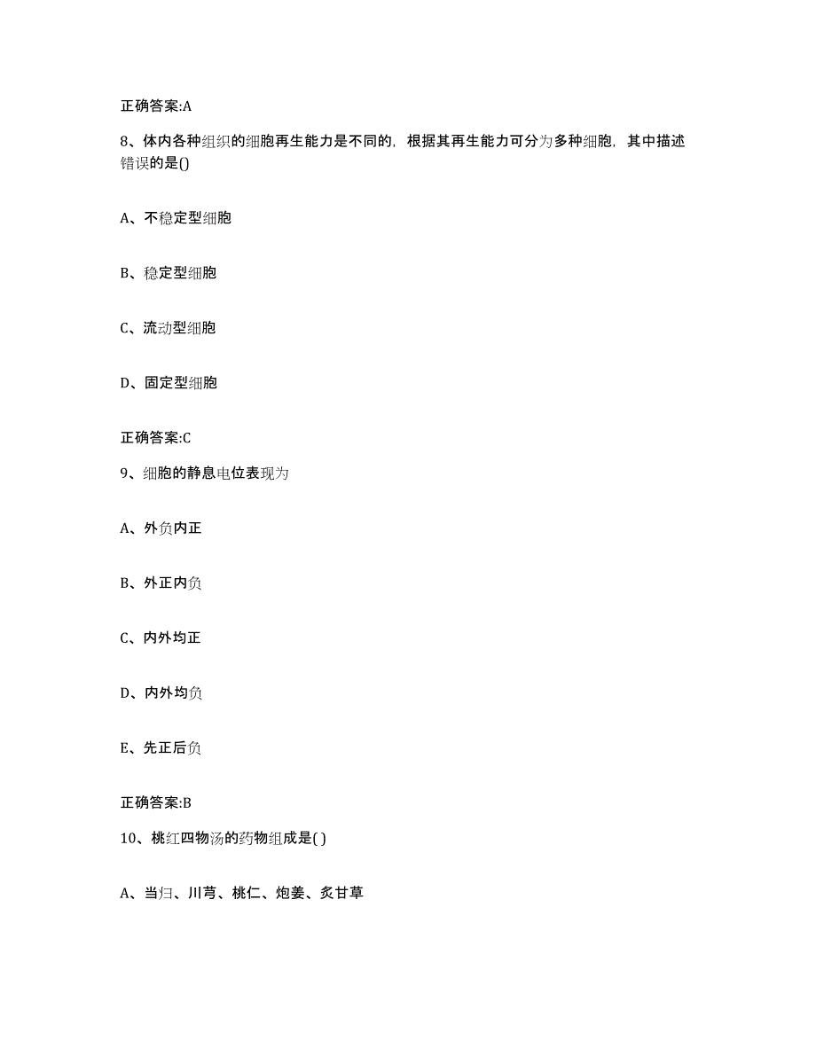 2022-2023年度福建省泉州市金门县执业兽医考试通关题库(附答案)_第4页