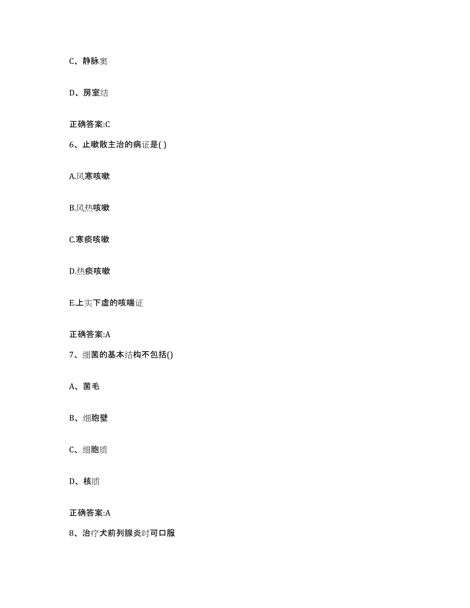 2022-2023年度湖南省郴州市临武县执业兽医考试考前自测题及答案_第3页