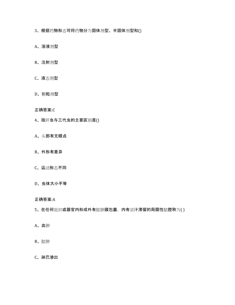 2022-2023年度陕西省宝鸡市凤县执业兽医考试押题练习试卷B卷附答案_第2页