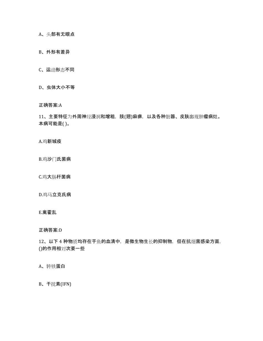 2022-2023年度福建省福州市台江区执业兽医考试模拟试题（含答案）_第5页